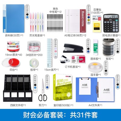 得力辦公用品套裝 職場新人的必備好物，財務高效工作的得力助手